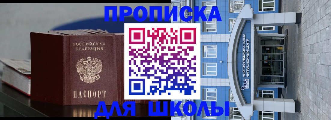 прописка регистрация в Лобне