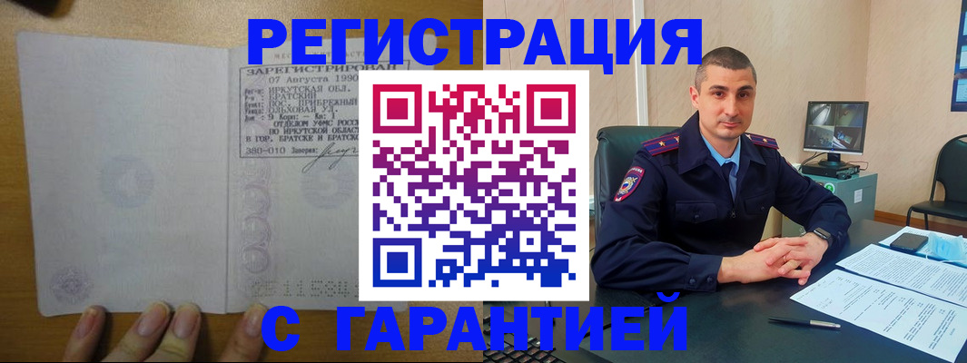 прописка штамп в Лобне