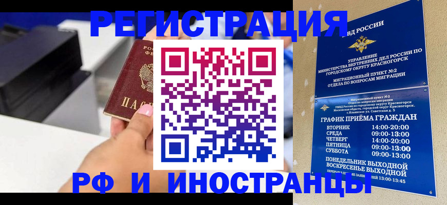 прописка в квартире в Лобне