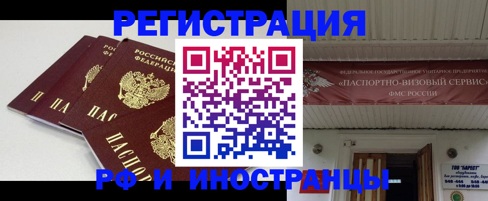 временная регистрация для всех в Лобне