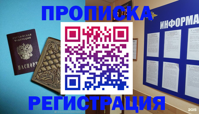 прописка законно в Лобне