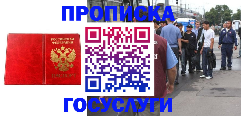 прописка для кредита в Лобне