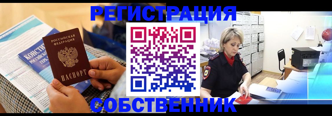 прописка законно в Лобне