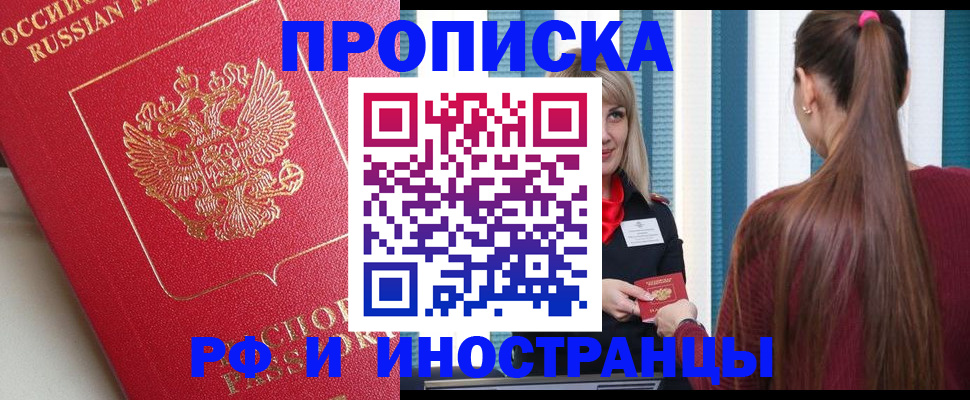 прописка в квартире в Лобне