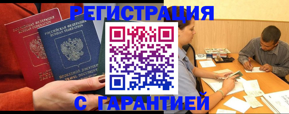 прописка паспорт в Лобне