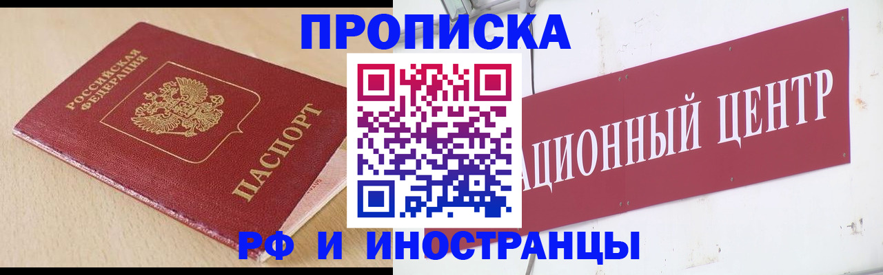 временная регистрация поиск в Лобне